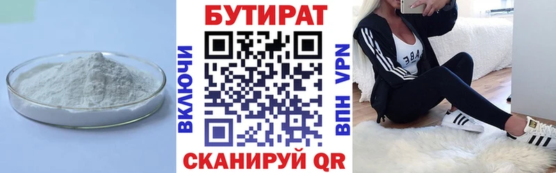 БУТИРАТ Butirat  Полтавская 